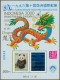 Hungary - Specialities: 1999/2000 Group Of 13 Vignette Souvenir Sheets "Panda" F - Other