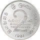 Sri Lanka, 2 Rupees, 1981, Cupro-nickel, FDC, KM:145 - Sri Lanka