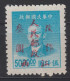 CENTRAL CHINA 1949 - China Empire Postage Stamp Surcharged - Chine Centrale 1948-49