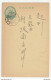 Japan Postal Stationery Postcard B190520 - Briefe U. Dokumente