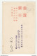 Japan Postal Stationery Postcard B190520 - Lettres & Documents