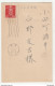 Japan Old Postcard B190520 - Covers & Documents