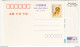 China 1994 Postal Stationery Lotery Postcard Unused Bb200101 - Other & Unclassified