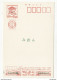 Japan 2 Lottery Postal Stationery Postcards - SPECIMEN B200701 - Lotteriebriekmarken