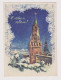 Russia USSR 1956 Stationery Card PSC, Entier, Propaganda Kremlin Star, New Year, Sent Kharkiv-Ukraine To Bulgaria /58752 - 1950-59