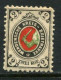 Russia. 1884  Wenden Livonia ( Cesis) Mi 11 MNH ** - Unused Stamps