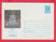 228637 / MINT 1986 - 5 St. ( 8 St. Lion )  The Monument At Oborishte Locality , Bulgaria Stationery - Enveloppes