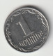 UKRAINE 1992: 1 Kopiyka, KM 6 - Ukraine