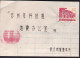 CHINA CHINE 1971 SUZHOU TO SUZHOU Seismological Bureau COVER Observation Records Of Water Wells WITH 1.5 F STAMP - Brieven En Documenten