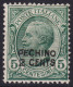 OCCUPAZIONI PECHINO 1917 2 CENT. SU 5 CENT. VERDE N.1 G.I MNH** CERT. BEN CENTR. - Pekin