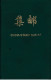 REPUBLIQUE POPULAIRE DE CHINE ALBUM - Collections, Lots & Series