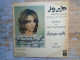 RARE 33 T LP VINYLE FAIROUZ FAIR UZ IN SAN FRANCISCO GVDL 25 BIEM VOIX DE L ORIENT SERIES GENS DE PAPIER - Musiche Del Mondo