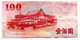 RC 23341 CHINE BILLET DE 100 YUAN - CHINA - China