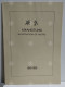 Delcampe - China Mao Tze Dung. Book KWANGTUNG Illustration Of Photo. 1949 - 1959 - Livres Anciens