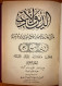 Arabic Book Islam 1947 كتاب الدين - Livres Anciens