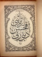 Arabic Book Islam 1947 كتاب الدين - Livres Anciens