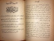 Delcampe - Arabic Book Islam 1947 كتاب الدين - Livres Anciens