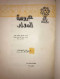 Arabic Egypt Festival Bride Abdel-Ghani El-Nabawy Shawl 1967 - Livres Anciens