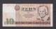 EAST GERMANY -  1971 10 Mark Circulated  Banknote - 5 Mark