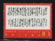 China Stamp 1967 W7 Chairman Mao Poem Stamps 10C ( Man Jiang Hong  ) OG - Ongebruikt