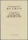 Delcampe - **/*/(*)/o Japan: 1914-2012, Sammlung Der Blöcke Und Kleinbogen In 5 Einsteckbüchern Mit U. - Andere & Zonder Classificatie