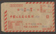 CHINA PRC / ADDED CHARGE - Cover With Label Of Jiangsu Prov. D&O 14-0030. - Portomarken