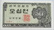 KOREA 50 JEON #alb003 0023 - Corée Du Sud