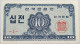 KOREA 10 JEON 1962 TOP #alb014 0485 - Korea, South