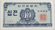 KOREA 10 JEON 1962 TOP #alb014 0445 - Korea, Zuid