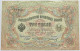 RUSSIA 3 ROUBLES 1905 #alb010 0009 - Russie