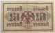 RUSSIA 250 ROUBLES 1917 #alb017 0085 - Russie