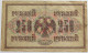 RUSSIA 250 ROUBLES 1917 #alb012 0151 - Russie