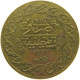 TURKEY OTTOMAN JETON / TOKEN 1223 YEAR 78 #a071 0275 - Turquie