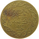 TURKEY OTTOMAN JETON / TOKEN 1223 YEAR 78 #a071 0253 - Turquie