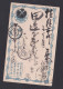 Ancienne Carte Postale Japonaise Avec Cachet à Identifier. Voir Scan Recto Verso - Andere & Zonder Classificatie