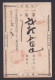 Ancienne Carte Postale Japonaise Avec Cachet à Identifier. Voir Scan Recto Verso - Andere & Zonder Classificatie