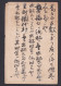 Ancienne Carte Postale Japonaise Avec Cachet à Identifier. Voir Scan Recto Verso - Sonstige & Ohne Zuordnung