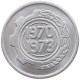 ALGERIA 5 CENTIMES 1973  #a065 0093 - Algeria