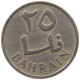 BAHRAIN 25 FILS 1965  #c047 0141 - Bahrain
