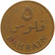 BAHRAIN 5 FILS 1965  #c011 0299 - Bahrain