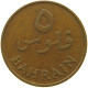 BAHRAIN 5 FILS 1965  #a085 0973 - Bahrain