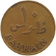 BAHRAIN 10 FILS 1965  #c008 0367 - Bahrain