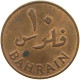 BAHRAIN 10 FILS 1965  #a085 0043 - Bahreïn