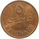 BAHRAIN 5 FILS 1965  #a067 0315 - Bahrain