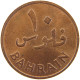 BAHRAIN 10 FILS 1965  #a066 0405 - Bahrein