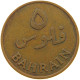 BAHRAIN 5 FILS 1965  #a016 0397 - Bahrein