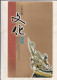 Deluxe Cultural Stamp Album . Taiwan’s Traditional Architecture Et Modern Taiwanese Paintings , 8 Timbres Neufs  - Lots & Serien