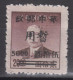 CENTRAL CHINA 1949 - China Empire Postage Stamp Surcharged - Chine Centrale 1948-49