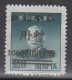 CENTRAL CHINA 1949 - China Empire Postage Stamp Surcharged - Zentralchina 1948-49