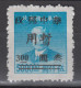 CENTRAL CHINA 1949 - China Empire Postage Stamp Surcharged - Zentralchina 1948-49